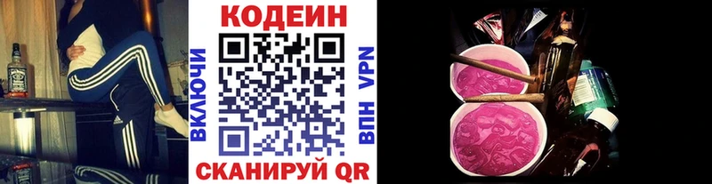 Кодеин Purple Drank  Березники 